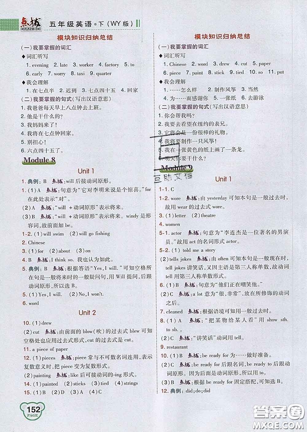 2020春特高級教師點撥五年級英語下冊外研版答案