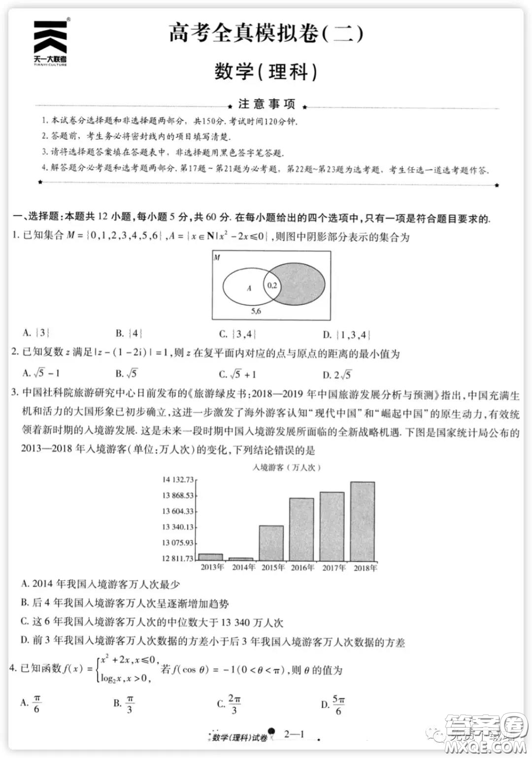 天一大聯(lián)考2020高考全真模擬卷二理科數(shù)學(xué)試題及答案