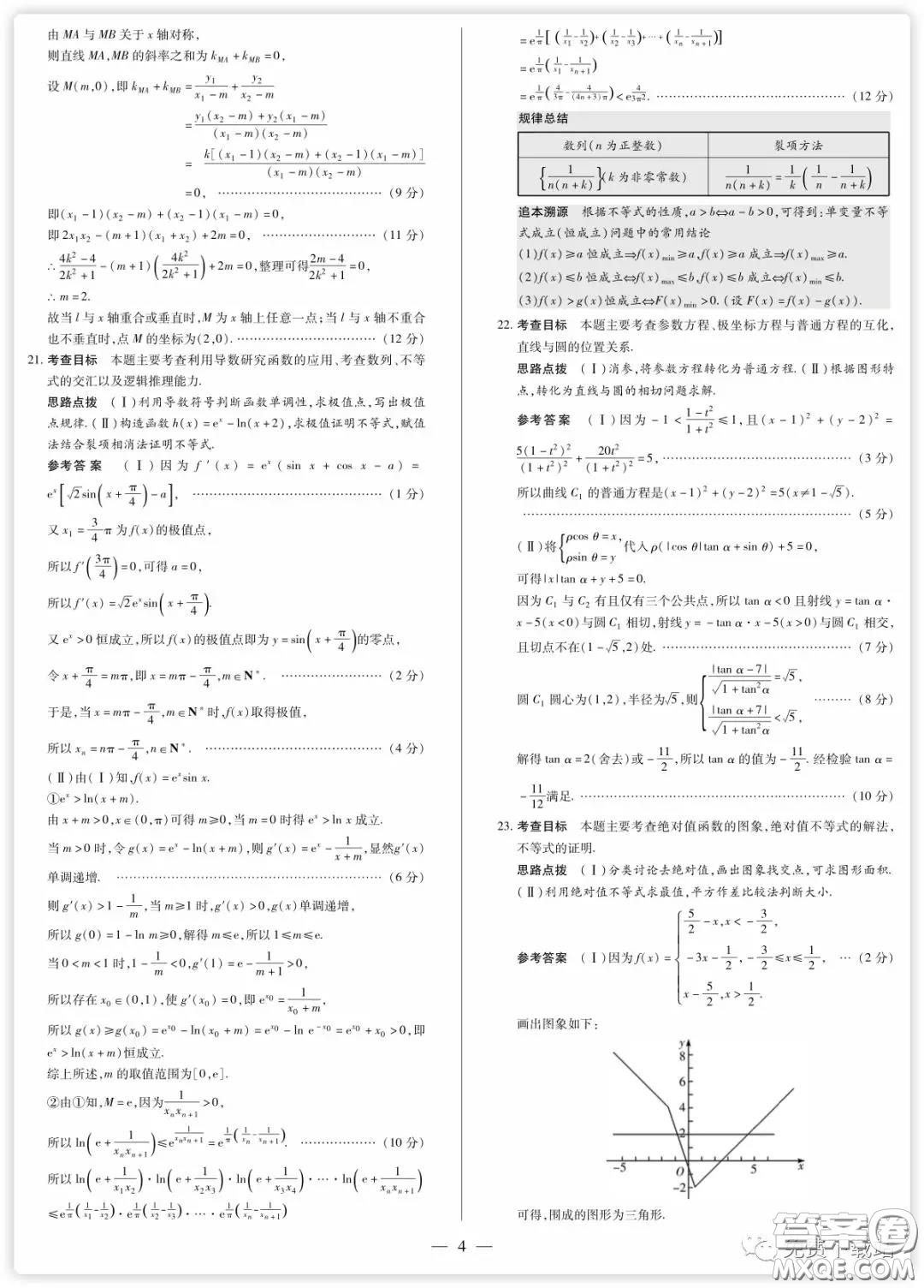 天一大聯(lián)考2020高考全真模擬卷二理科數(shù)學(xué)試題及答案
