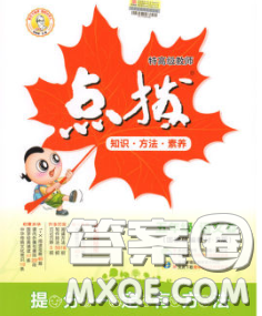 2020春特高級(jí)教師點(diǎn)撥五年級(jí)語(yǔ)文下冊(cè)人教版答案