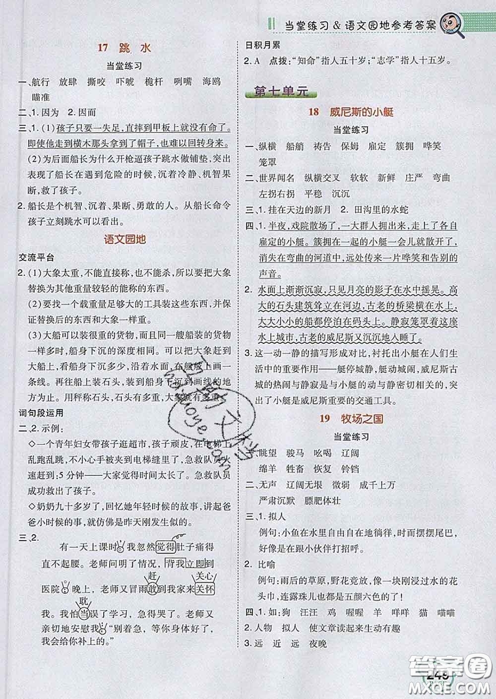 2020春特高級(jí)教師點(diǎn)撥五年級(jí)語(yǔ)文下冊(cè)人教版答案