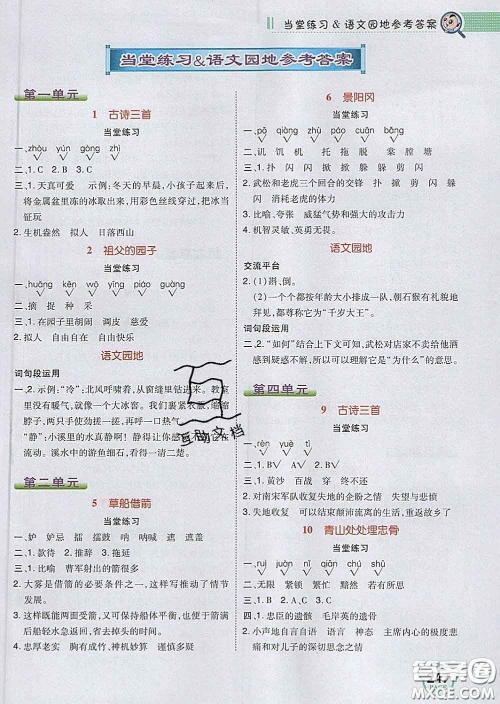 2020春特高級(jí)教師點(diǎn)撥五年級(jí)語(yǔ)文下冊(cè)人教版答案