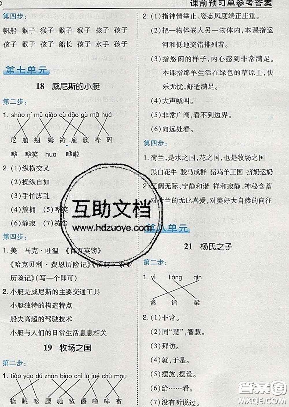 2020春特高級(jí)教師點(diǎn)撥五年級(jí)語(yǔ)文下冊(cè)人教版答案