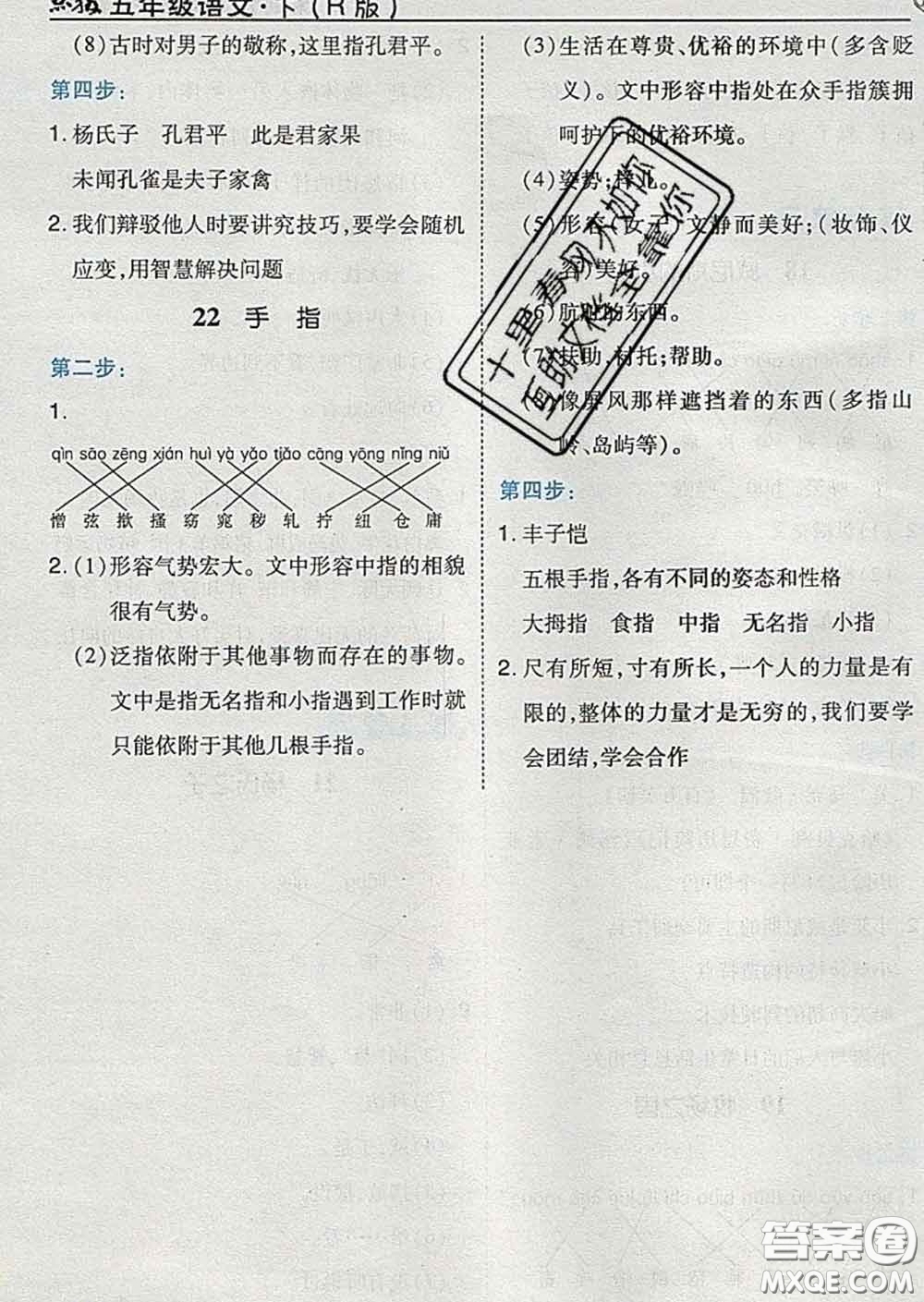 2020春特高級(jí)教師點(diǎn)撥五年級(jí)語(yǔ)文下冊(cè)人教版答案