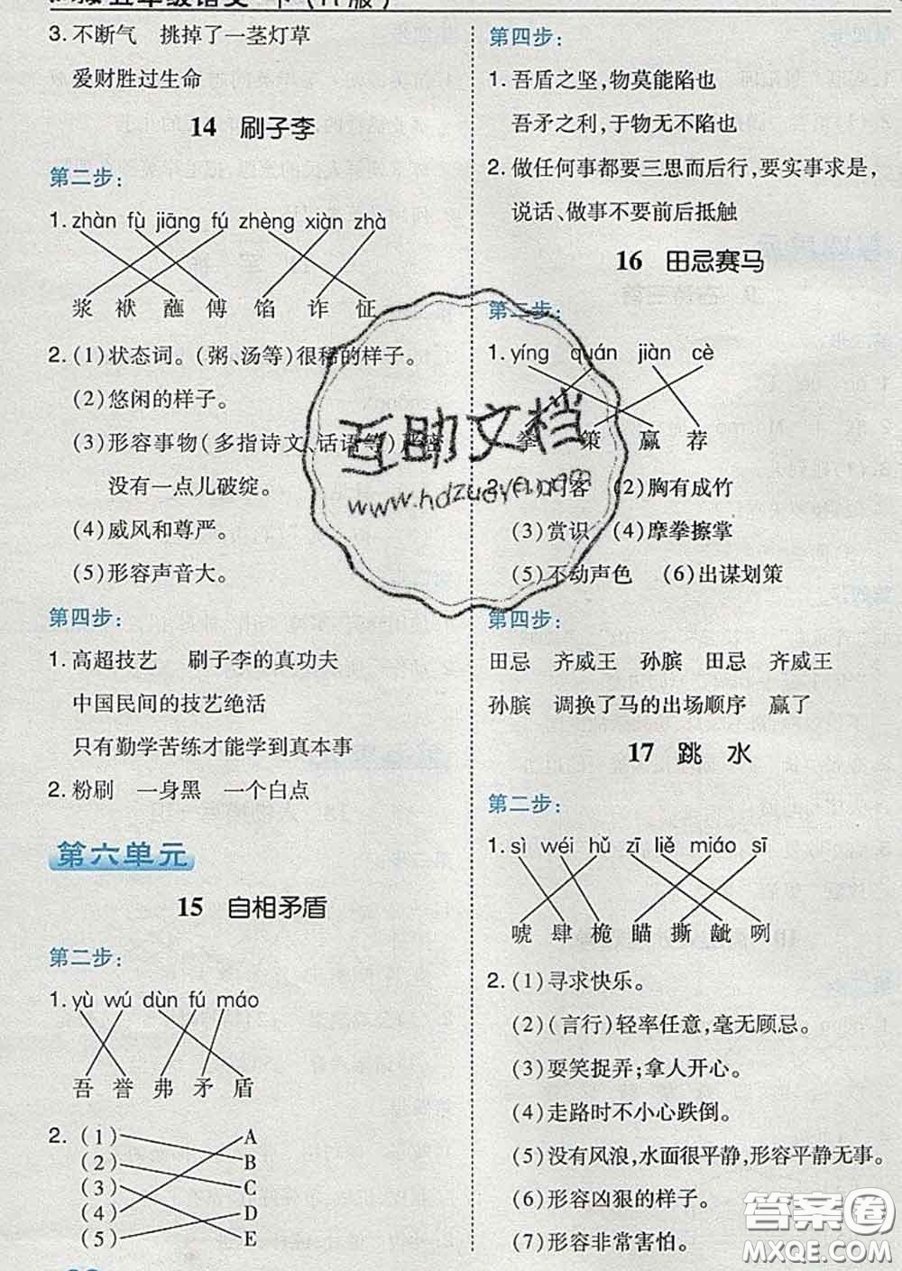2020春特高級(jí)教師點(diǎn)撥五年級(jí)語(yǔ)文下冊(cè)人教版答案