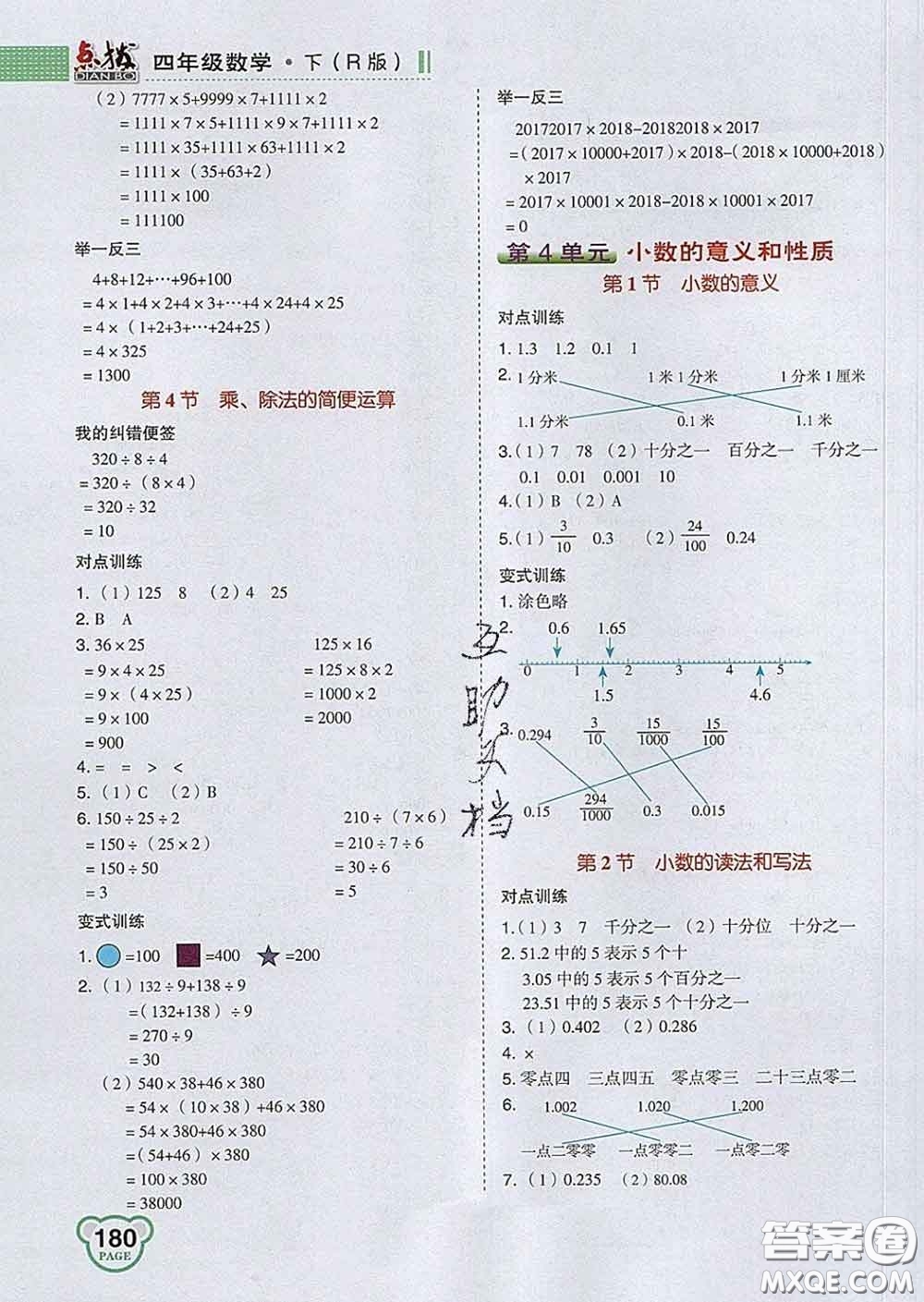 2020春特高級教師點撥四年級數(shù)學(xué)下冊人教版答案
