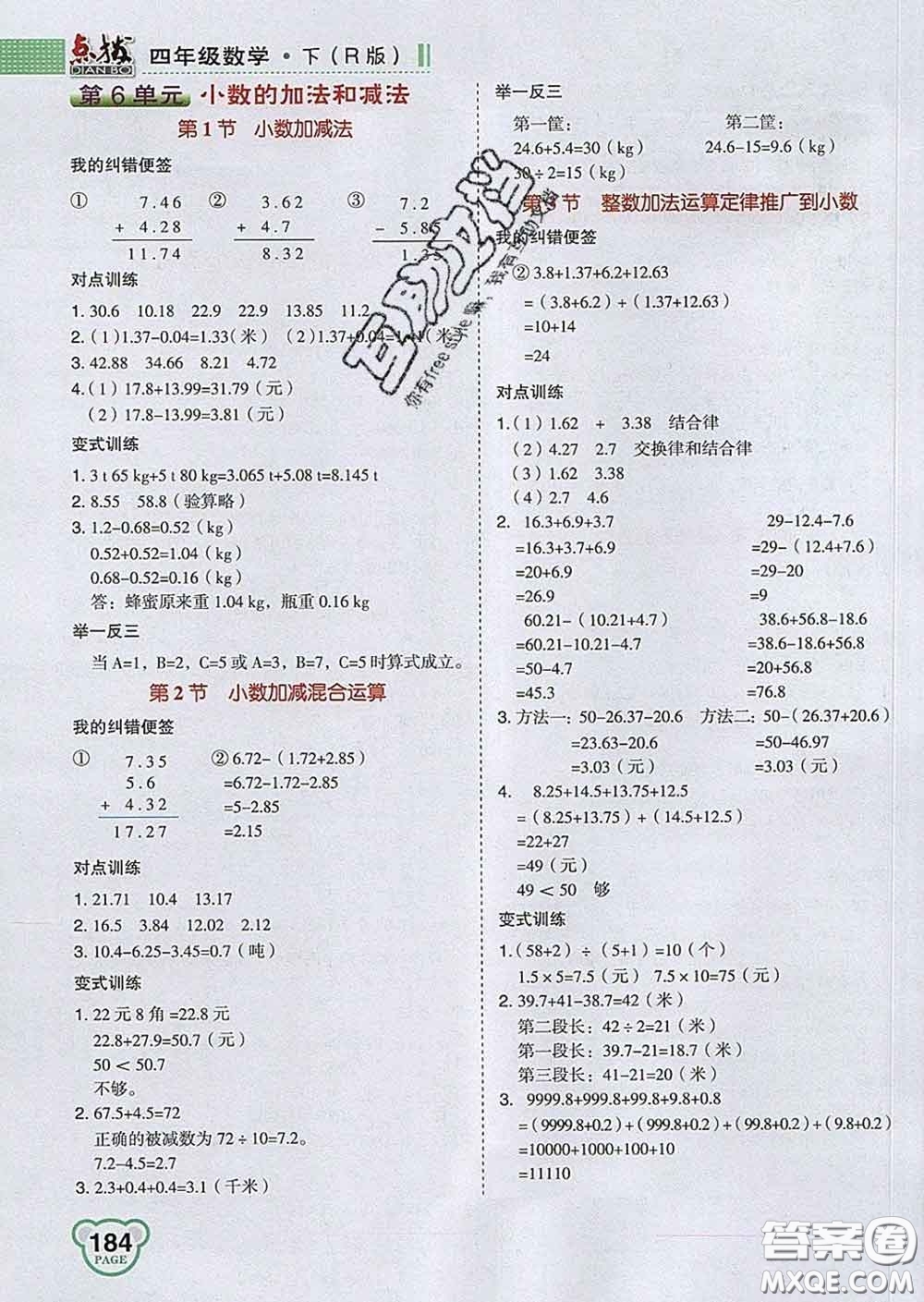 2020春特高級教師點撥四年級數(shù)學(xué)下冊人教版答案