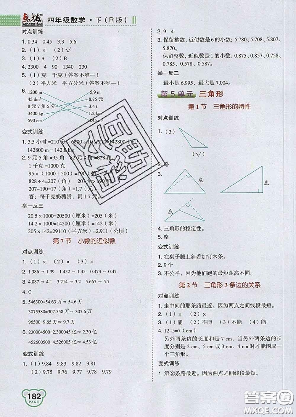 2020春特高級教師點撥四年級數(shù)學(xué)下冊人教版答案