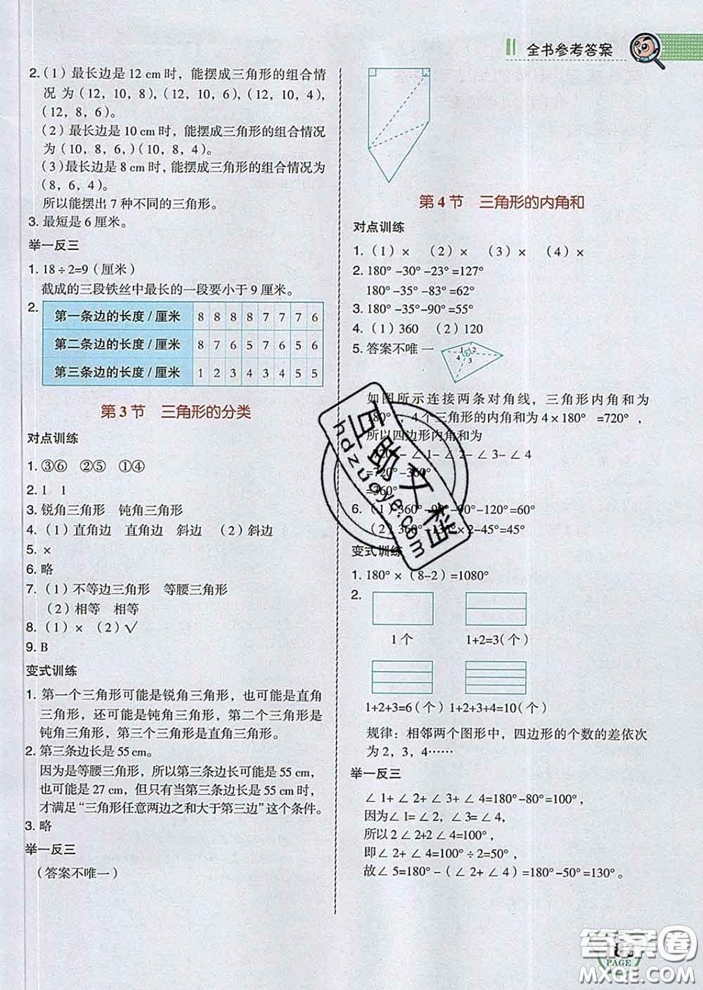 2020春特高級教師點撥四年級數(shù)學(xué)下冊人教版答案