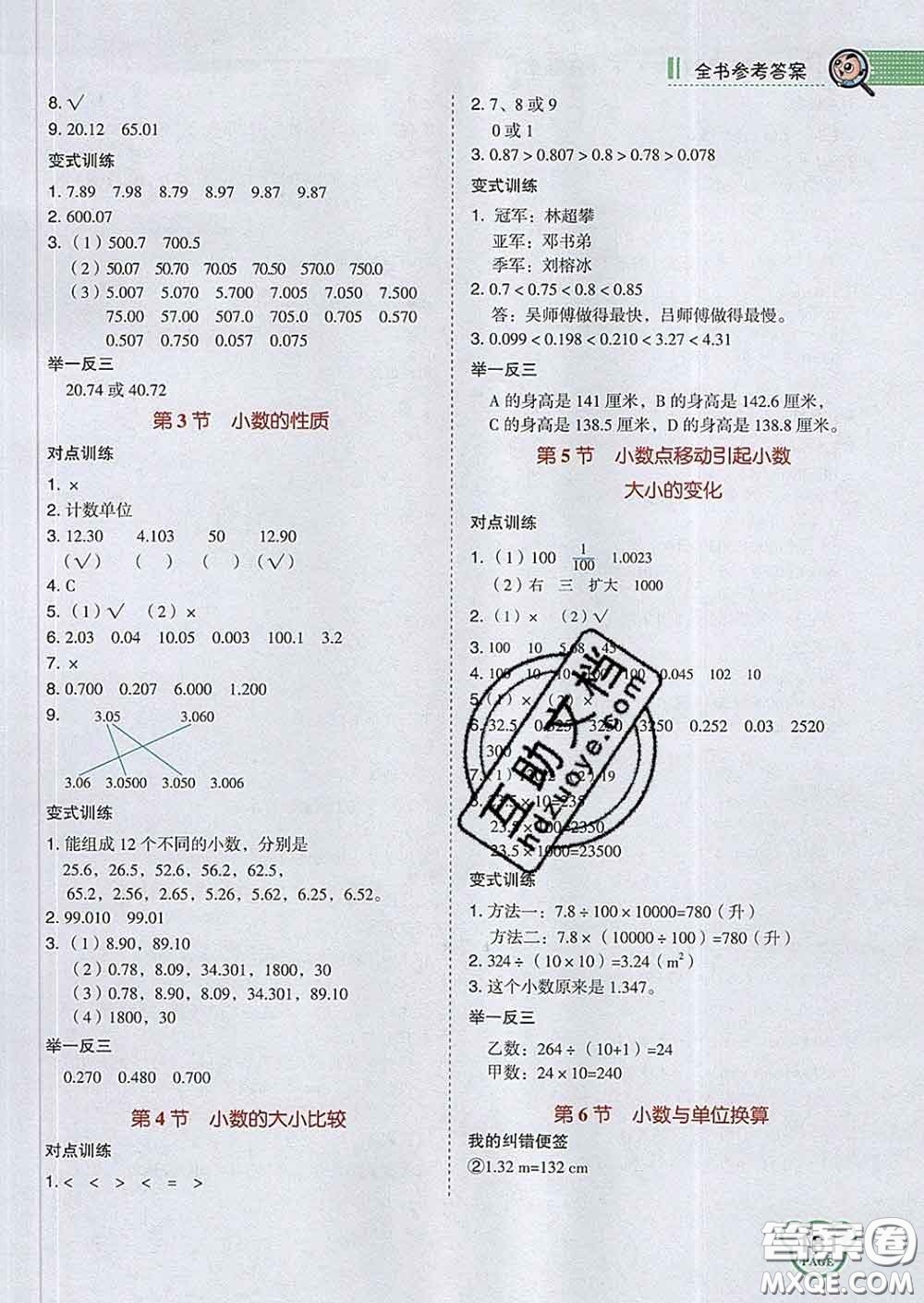 2020春特高級教師點撥四年級數(shù)學(xué)下冊人教版答案