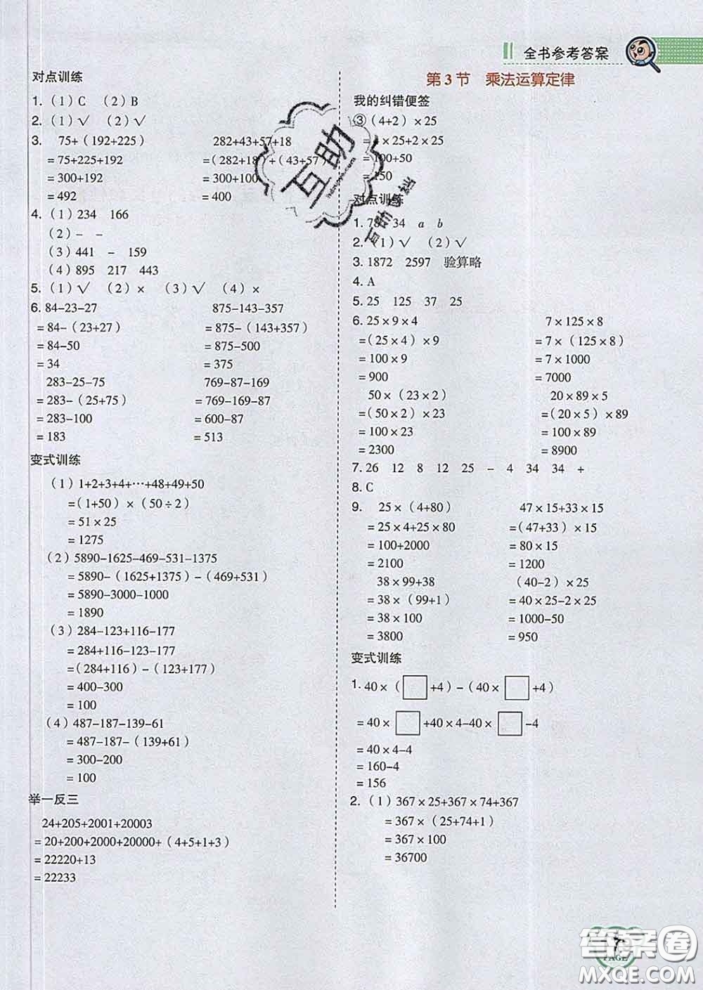 2020春特高級教師點撥四年級數(shù)學(xué)下冊人教版答案