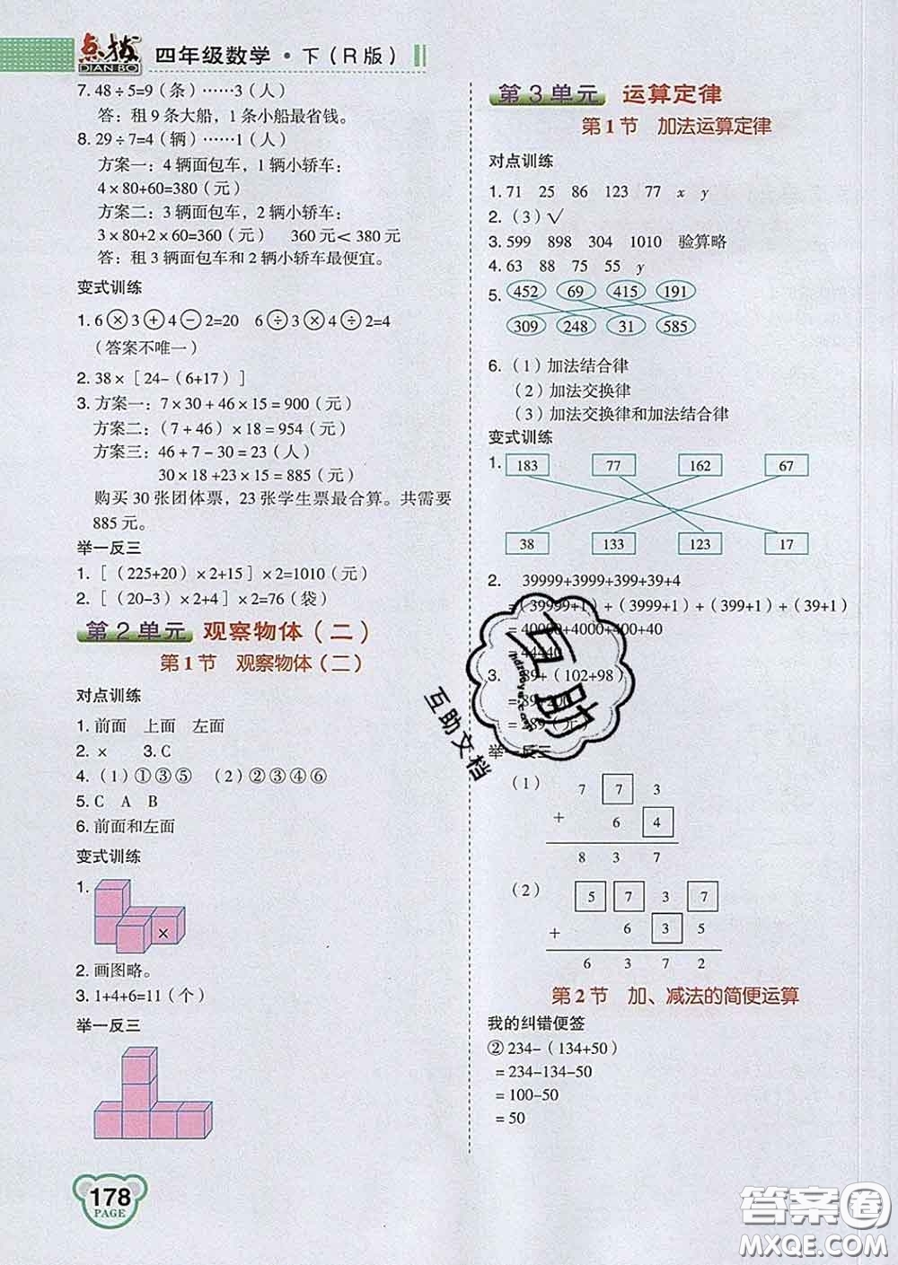 2020春特高級教師點撥四年級數(shù)學(xué)下冊人教版答案