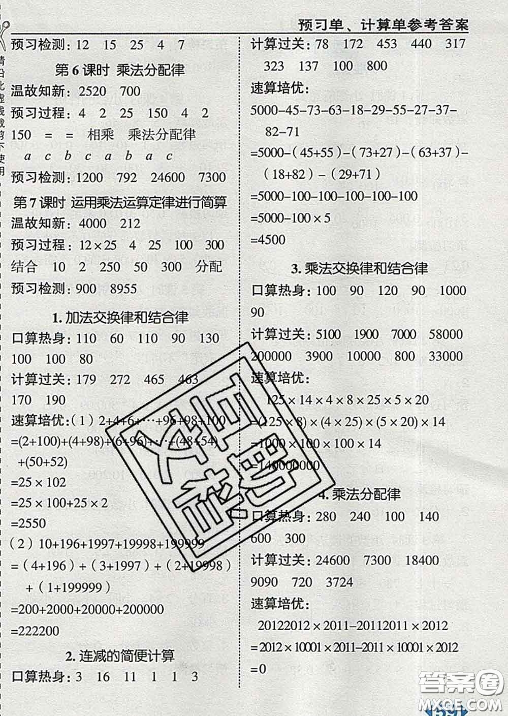 2020春特高級教師點撥四年級數(shù)學(xué)下冊人教版答案