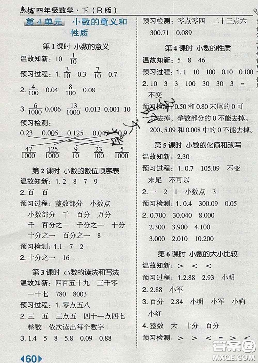2020春特高級教師點撥四年級數(shù)學(xué)下冊人教版答案