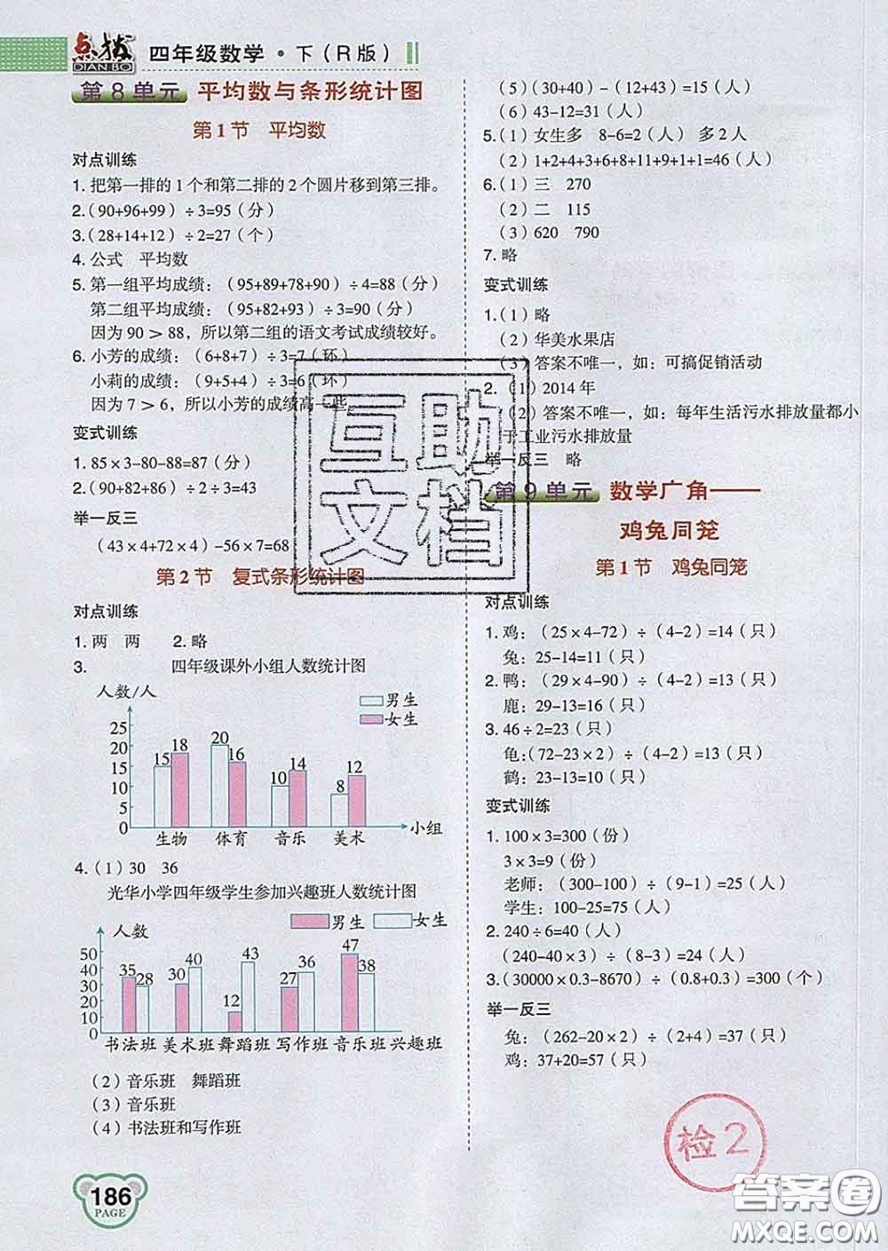 2020春特高級教師點撥四年級數(shù)學(xué)下冊人教版答案