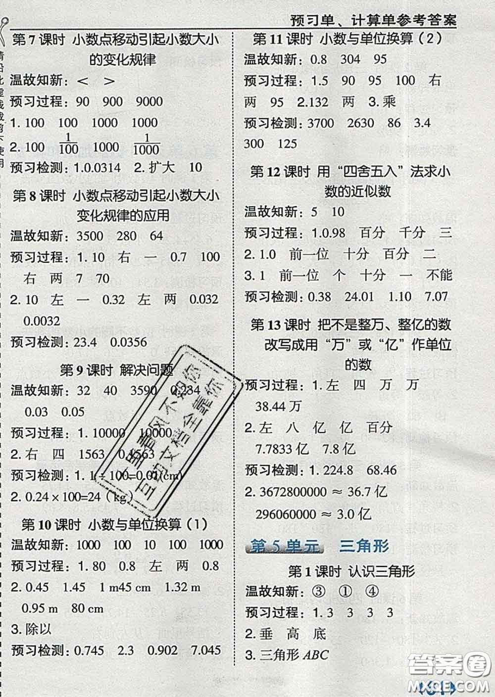 2020春特高級教師點撥四年級數(shù)學(xué)下冊人教版答案