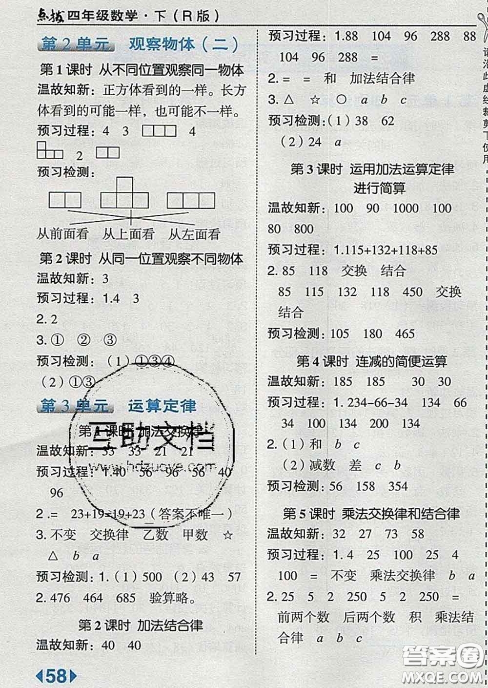 2020春特高級教師點撥四年級數(shù)學(xué)下冊人教版答案