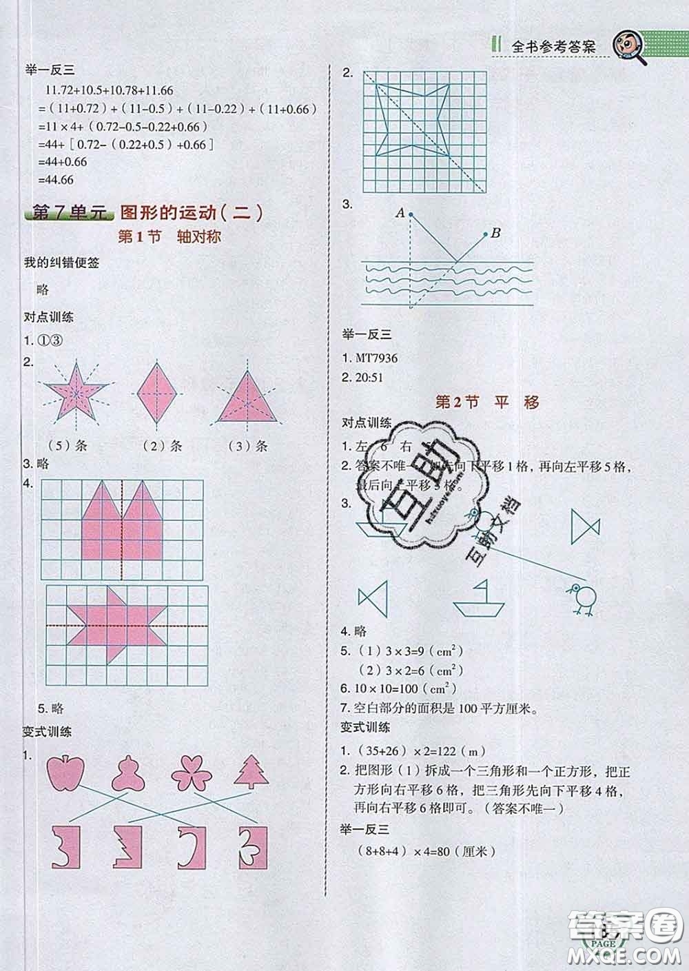 2020春特高級教師點撥四年級數(shù)學(xué)下冊人教版答案