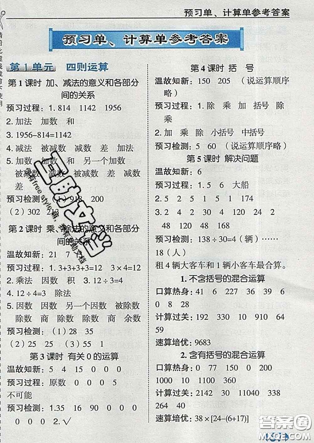 2020春特高級教師點撥四年級數(shù)學(xué)下冊人教版答案