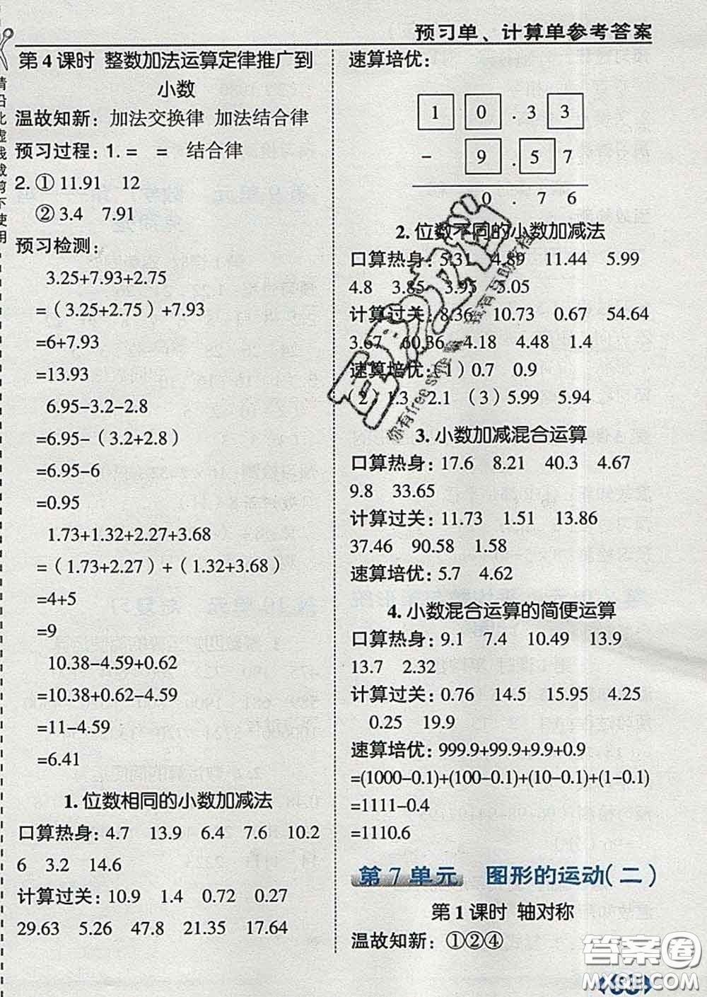 2020春特高級教師點撥四年級數(shù)學(xué)下冊人教版答案