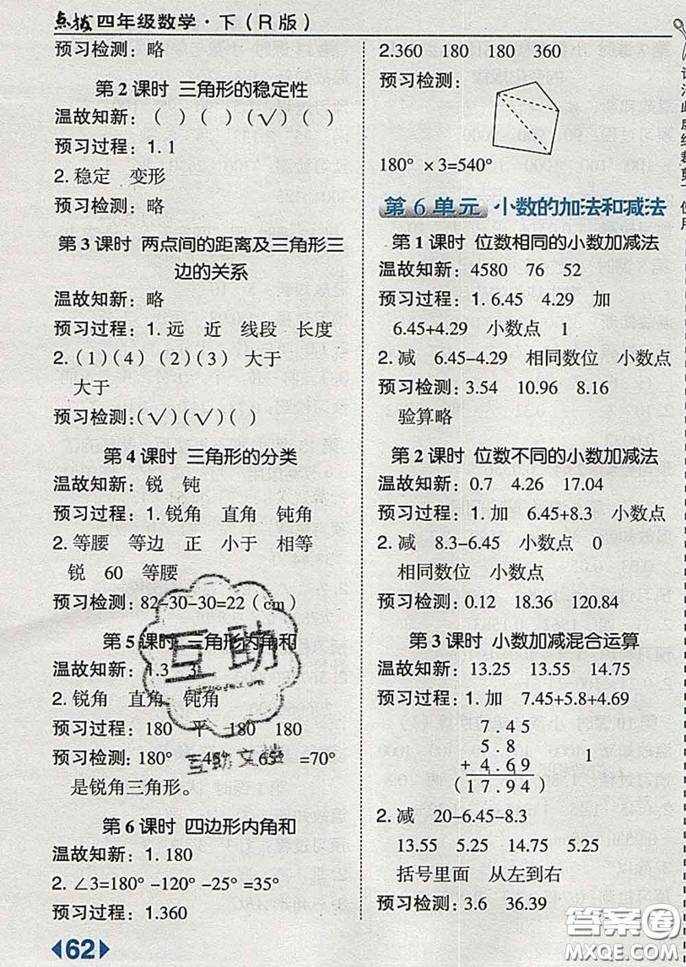 2020春特高級教師點撥四年級數(shù)學(xué)下冊人教版答案