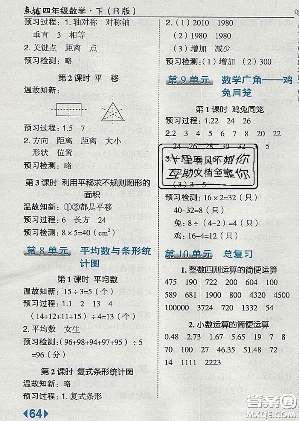 2020春特高級教師點撥四年級數(shù)學(xué)下冊人教版答案