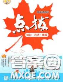 2020春特高級(jí)教師點(diǎn)撥四年級(jí)數(shù)學(xué)下冊(cè)蘇教版答案