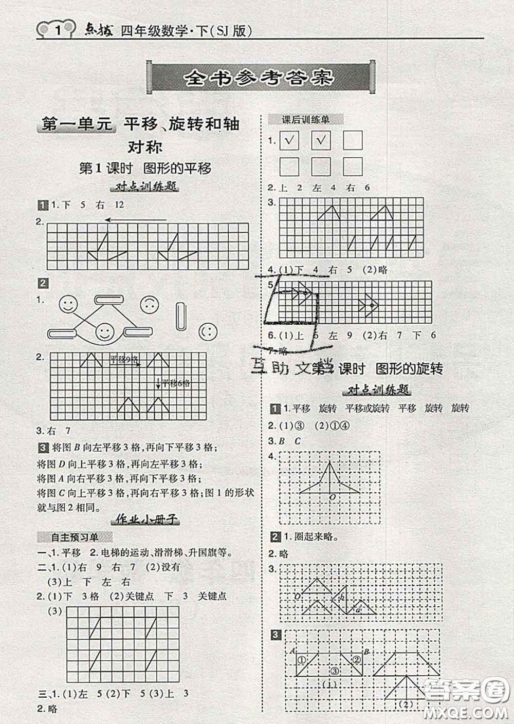 2020春特高級(jí)教師點(diǎn)撥四年級(jí)數(shù)學(xué)下冊(cè)蘇教版答案