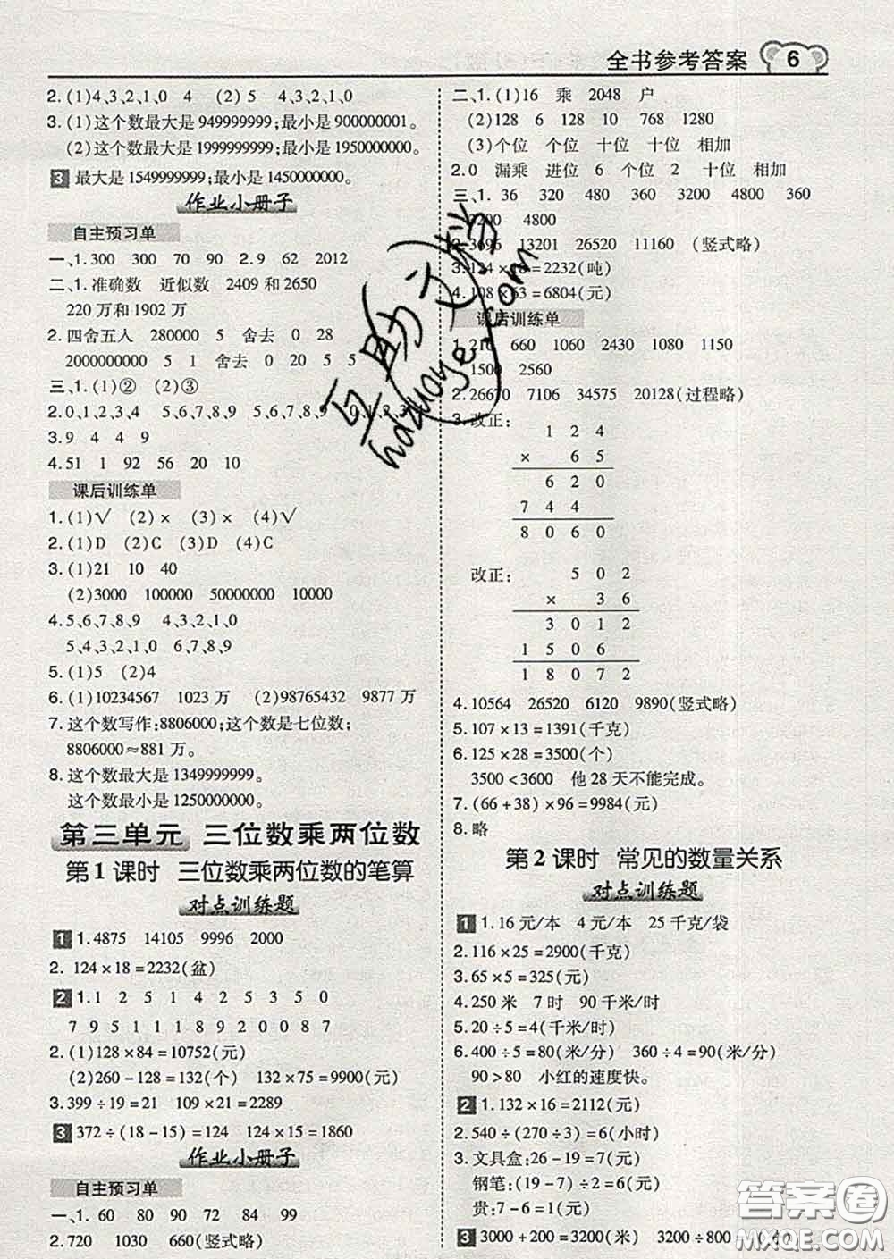 2020春特高級(jí)教師點(diǎn)撥四年級(jí)數(shù)學(xué)下冊(cè)蘇教版答案