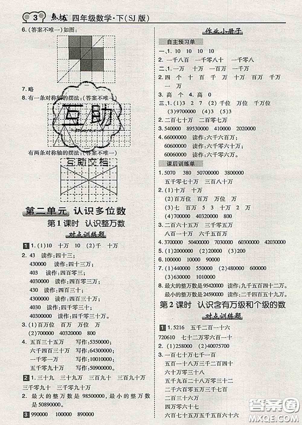 2020春特高級(jí)教師點(diǎn)撥四年級(jí)數(shù)學(xué)下冊(cè)蘇教版答案