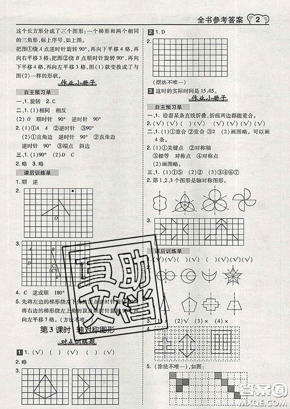 2020春特高級(jí)教師點(diǎn)撥四年級(jí)數(shù)學(xué)下冊(cè)蘇教版答案