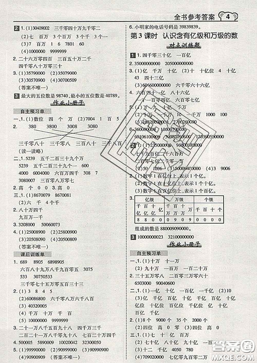 2020春特高級(jí)教師點(diǎn)撥四年級(jí)數(shù)學(xué)下冊(cè)蘇教版答案