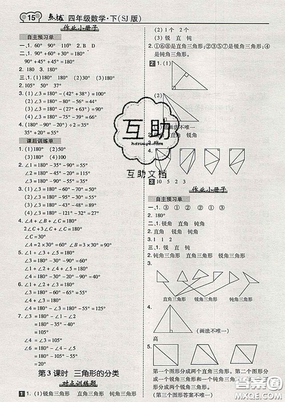 2020春特高級(jí)教師點(diǎn)撥四年級(jí)數(shù)學(xué)下冊(cè)蘇教版答案