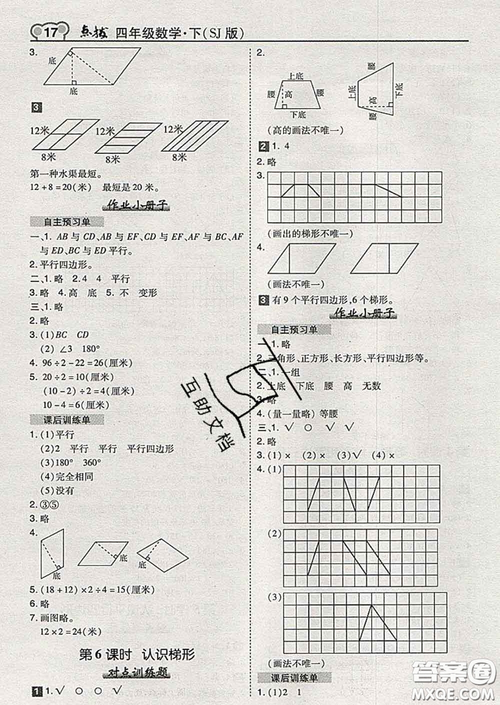 2020春特高級(jí)教師點(diǎn)撥四年級(jí)數(shù)學(xué)下冊(cè)蘇教版答案