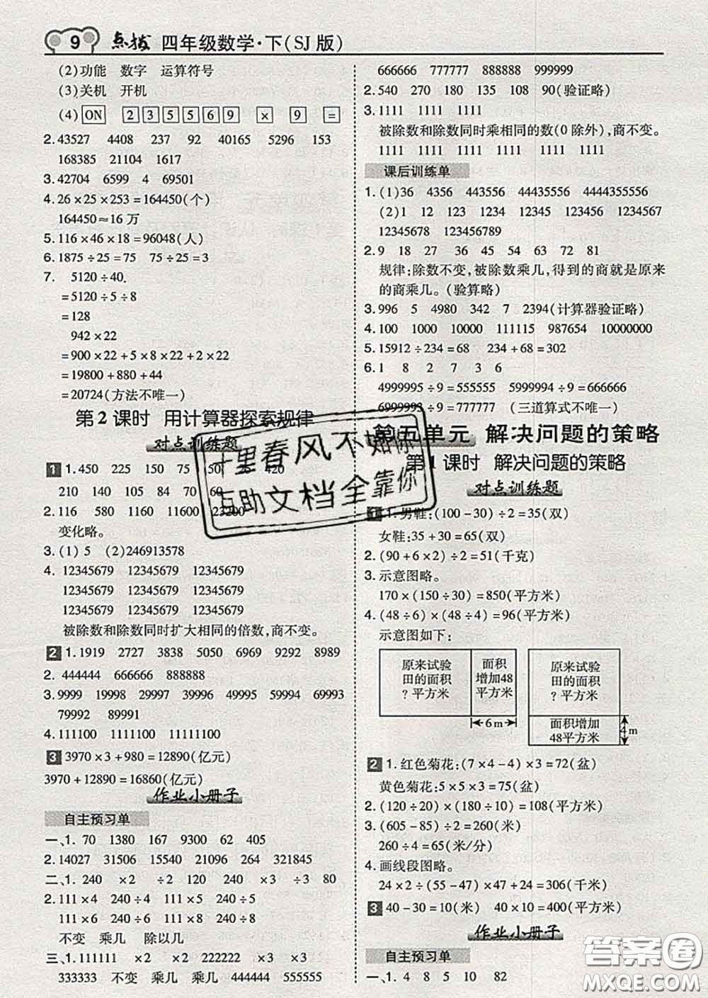 2020春特高級(jí)教師點(diǎn)撥四年級(jí)數(shù)學(xué)下冊(cè)蘇教版答案