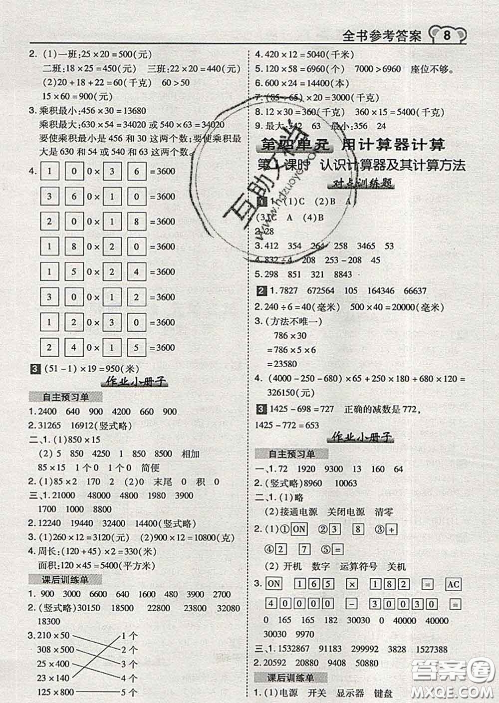 2020春特高級(jí)教師點(diǎn)撥四年級(jí)數(shù)學(xué)下冊(cè)蘇教版答案