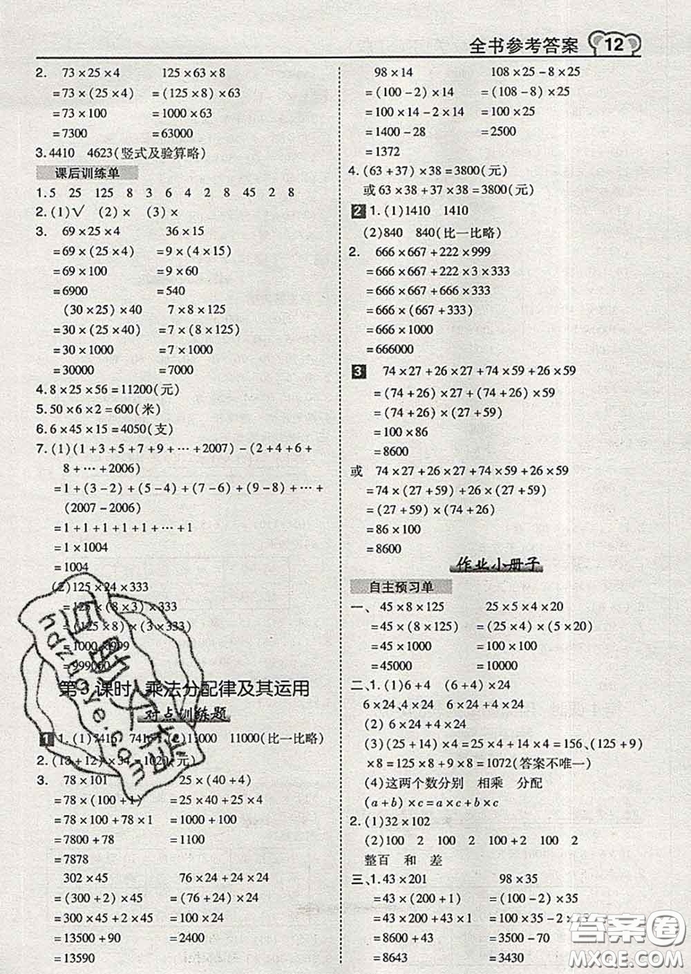 2020春特高級(jí)教師點(diǎn)撥四年級(jí)數(shù)學(xué)下冊(cè)蘇教版答案