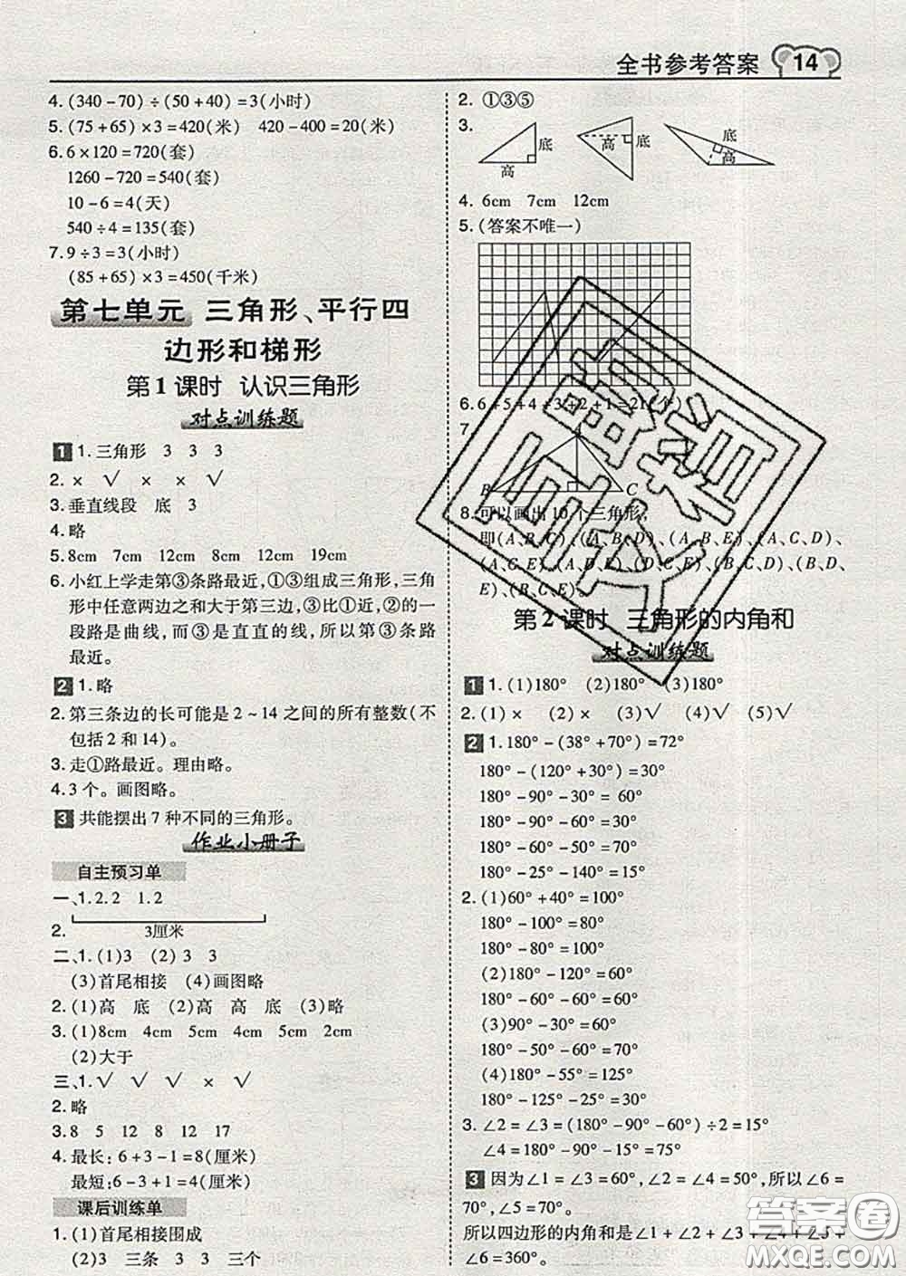 2020春特高級(jí)教師點(diǎn)撥四年級(jí)數(shù)學(xué)下冊(cè)蘇教版答案