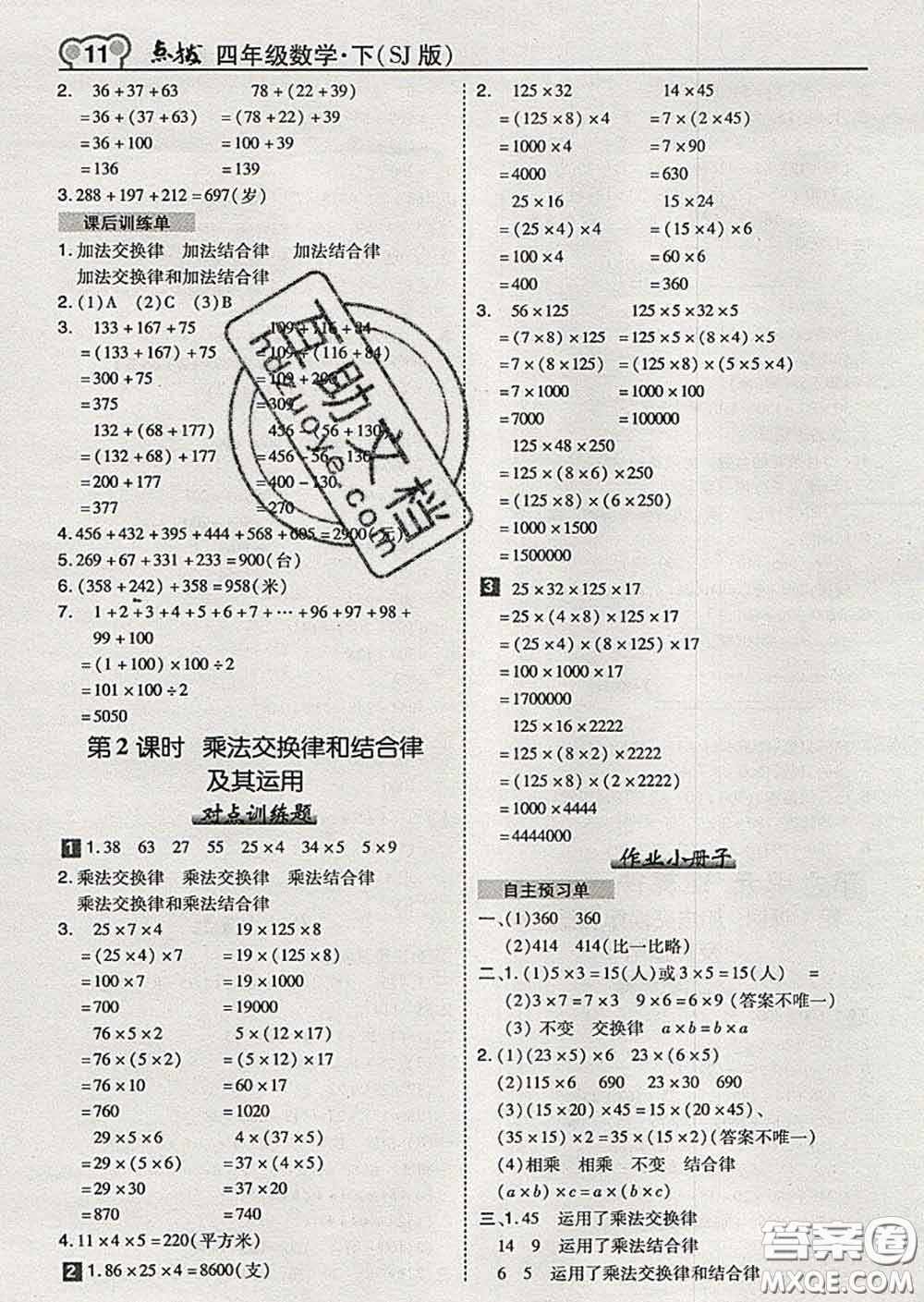2020春特高級(jí)教師點(diǎn)撥四年級(jí)數(shù)學(xué)下冊(cè)蘇教版答案