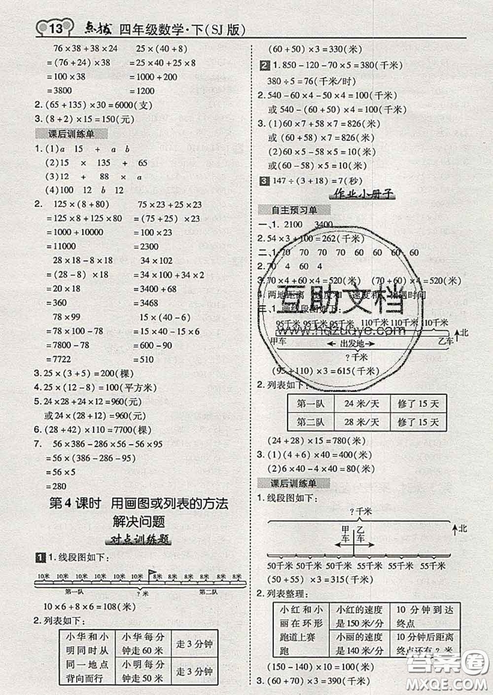 2020春特高級(jí)教師點(diǎn)撥四年級(jí)數(shù)學(xué)下冊(cè)蘇教版答案