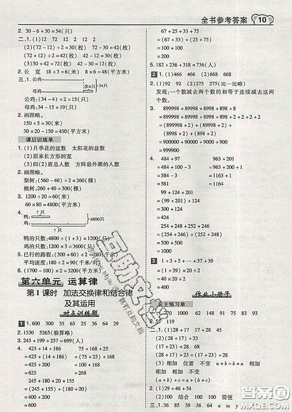 2020春特高級(jí)教師點(diǎn)撥四年級(jí)數(shù)學(xué)下冊(cè)蘇教版答案