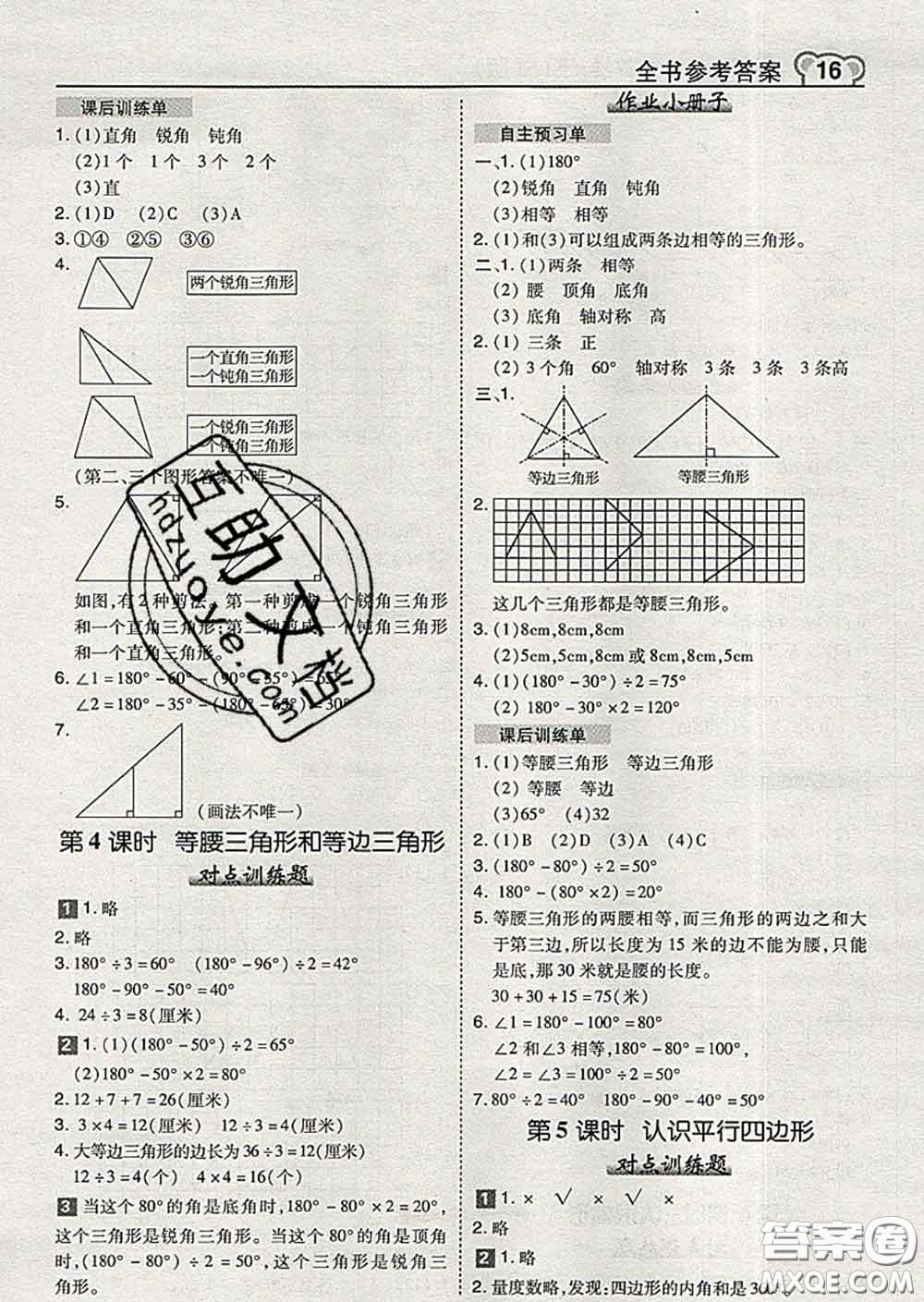 2020春特高級(jí)教師點(diǎn)撥四年級(jí)數(shù)學(xué)下冊(cè)蘇教版答案