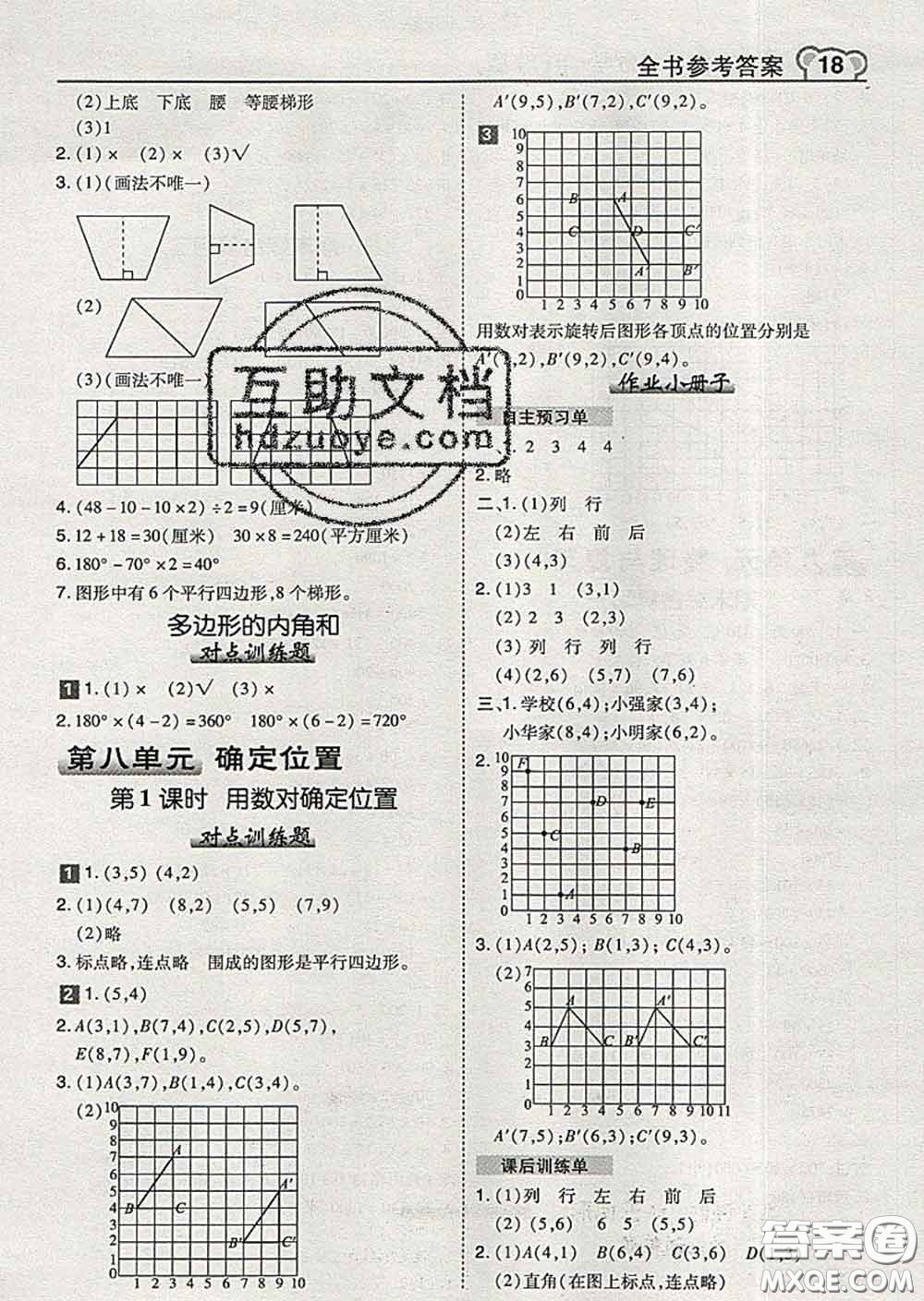 2020春特高級(jí)教師點(diǎn)撥四年級(jí)數(shù)學(xué)下冊(cè)蘇教版答案