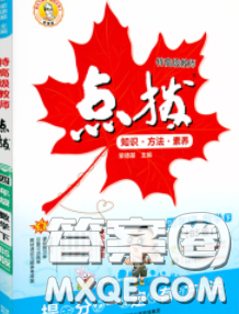 2020春特高級(jí)教師點(diǎn)撥四年級(jí)數(shù)學(xué)下冊(cè)北師版答案