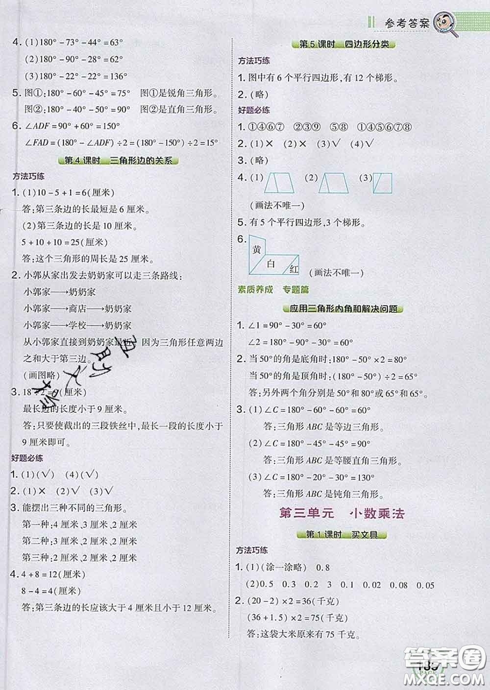 2020春特高級(jí)教師點(diǎn)撥四年級(jí)數(shù)學(xué)下冊(cè)北師版答案