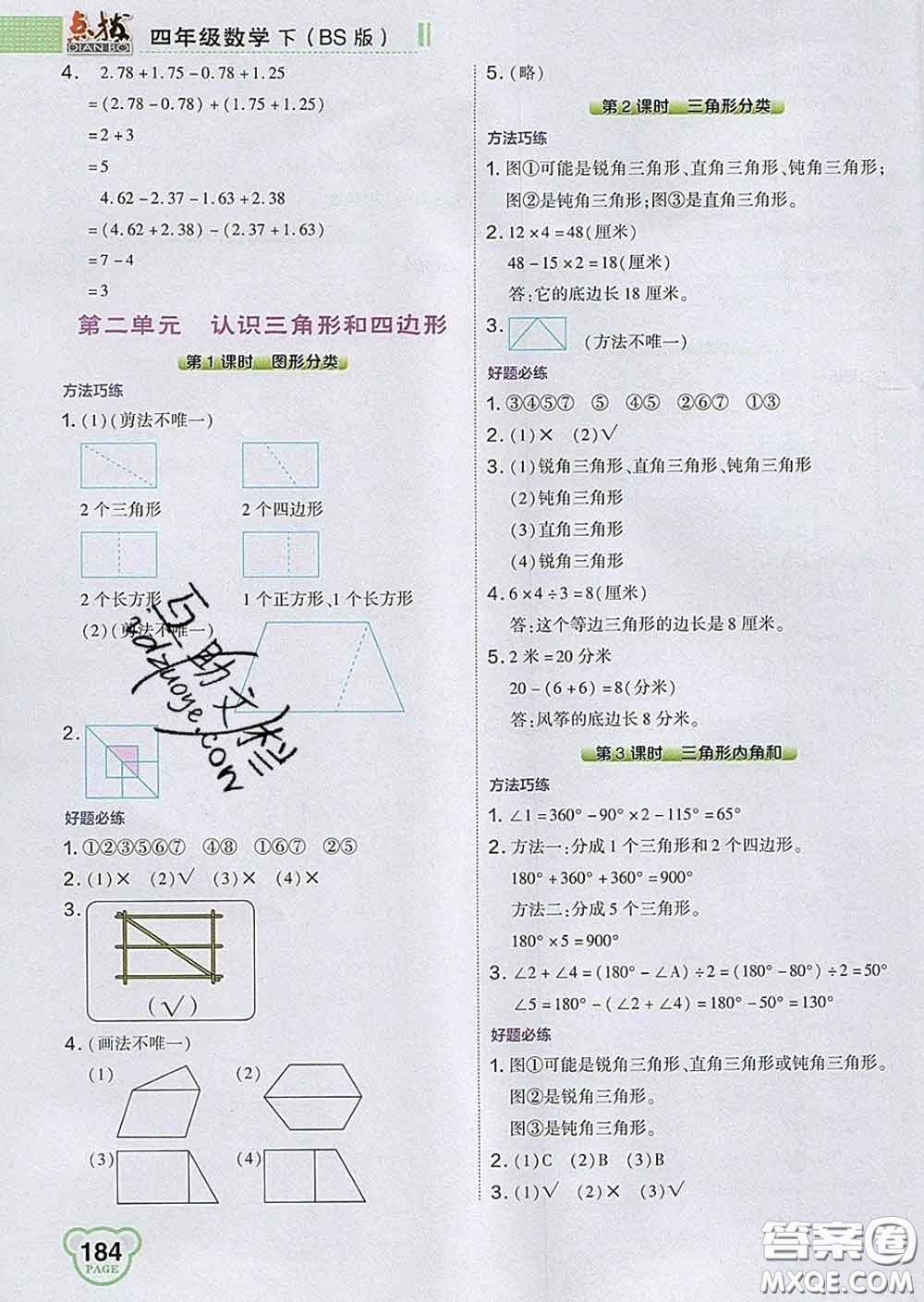 2020春特高級(jí)教師點(diǎn)撥四年級(jí)數(shù)學(xué)下冊(cè)北師版答案