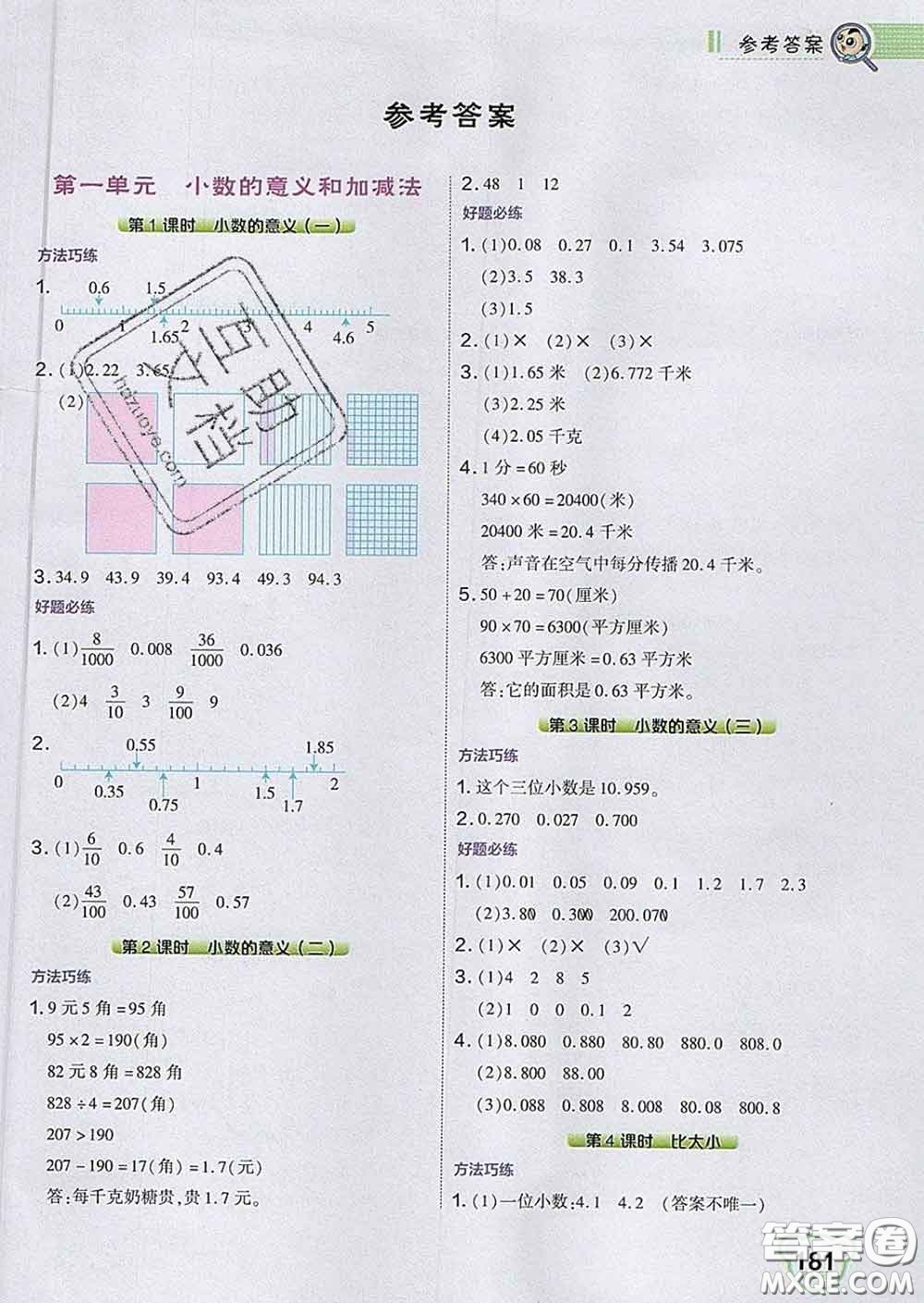 2020春特高級(jí)教師點(diǎn)撥四年級(jí)數(shù)學(xué)下冊(cè)北師版答案