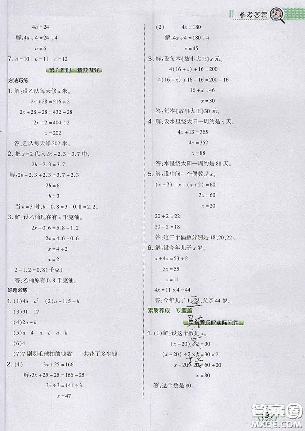 2020春特高級(jí)教師點(diǎn)撥四年級(jí)數(shù)學(xué)下冊(cè)北師版答案