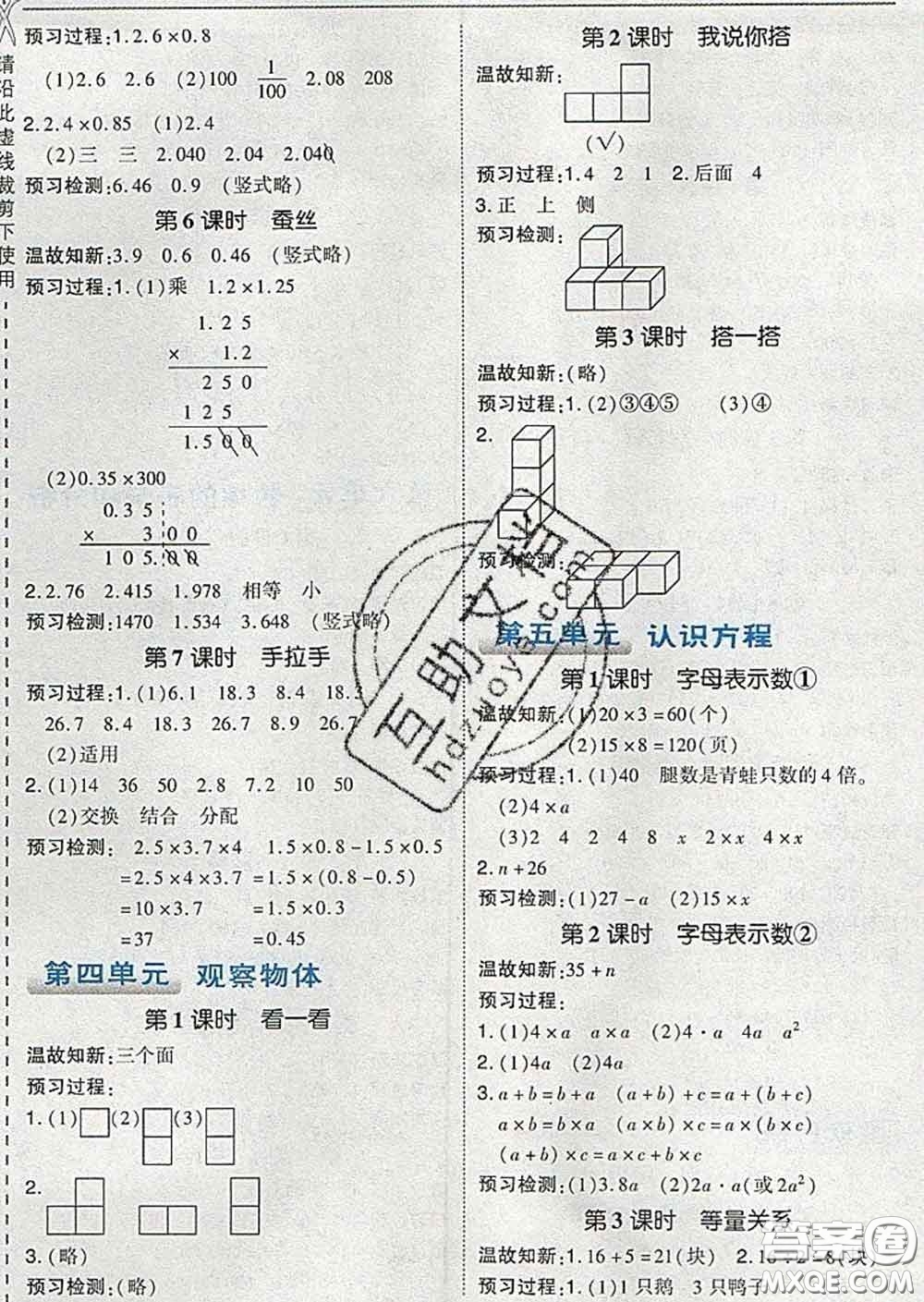 2020春特高級(jí)教師點(diǎn)撥四年級(jí)數(shù)學(xué)下冊(cè)北師版答案