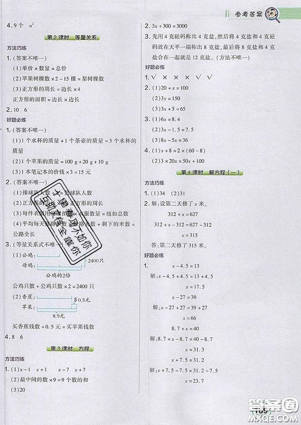 2020春特高級(jí)教師點(diǎn)撥四年級(jí)數(shù)學(xué)下冊(cè)北師版答案